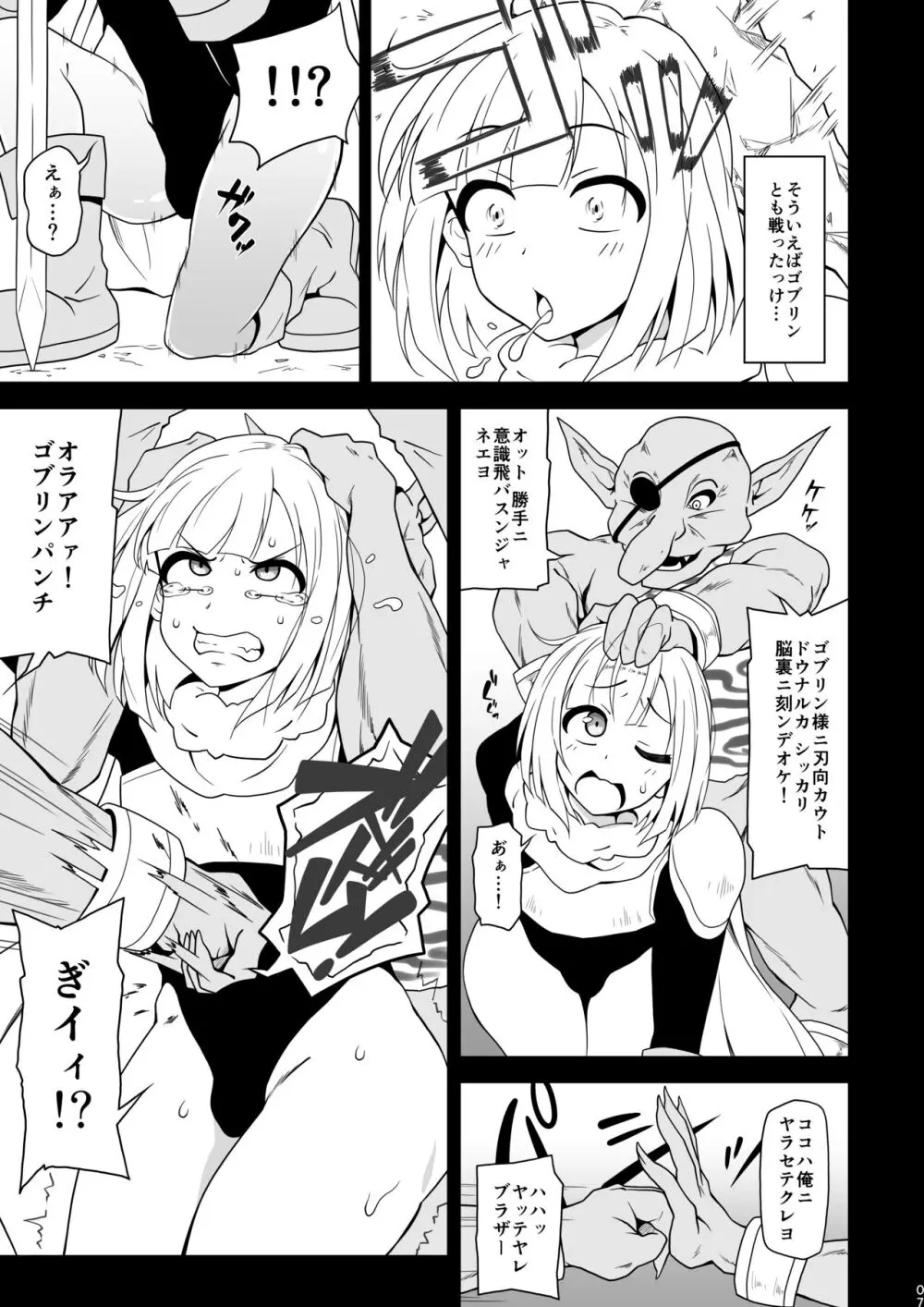 アナルで負けちゃう男の子 - page7