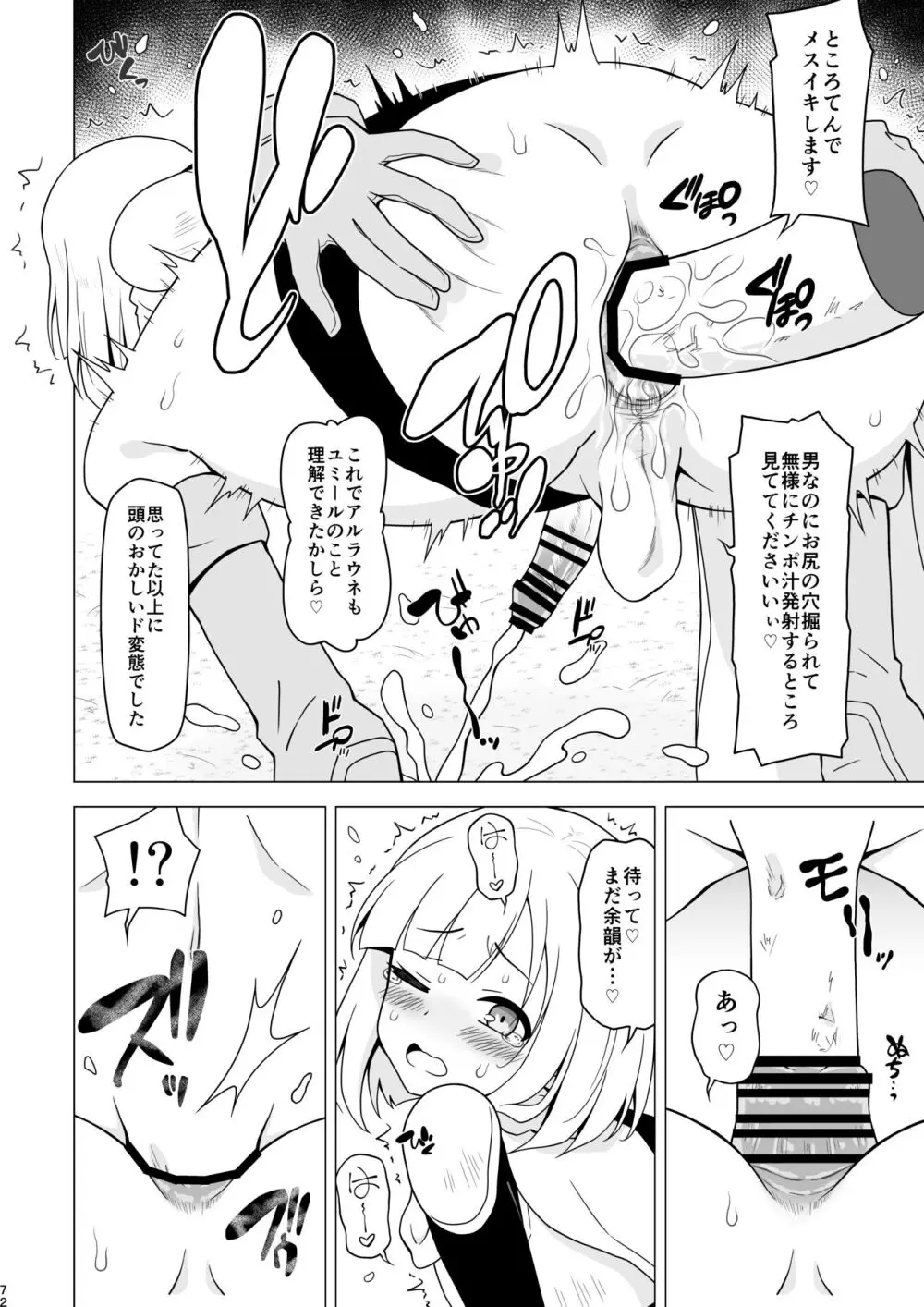 アナルで負けちゃう男の子 - page72