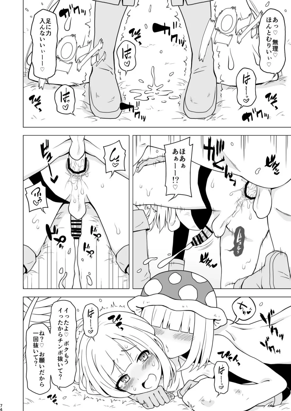 アナルで負けちゃう男の子 - page74