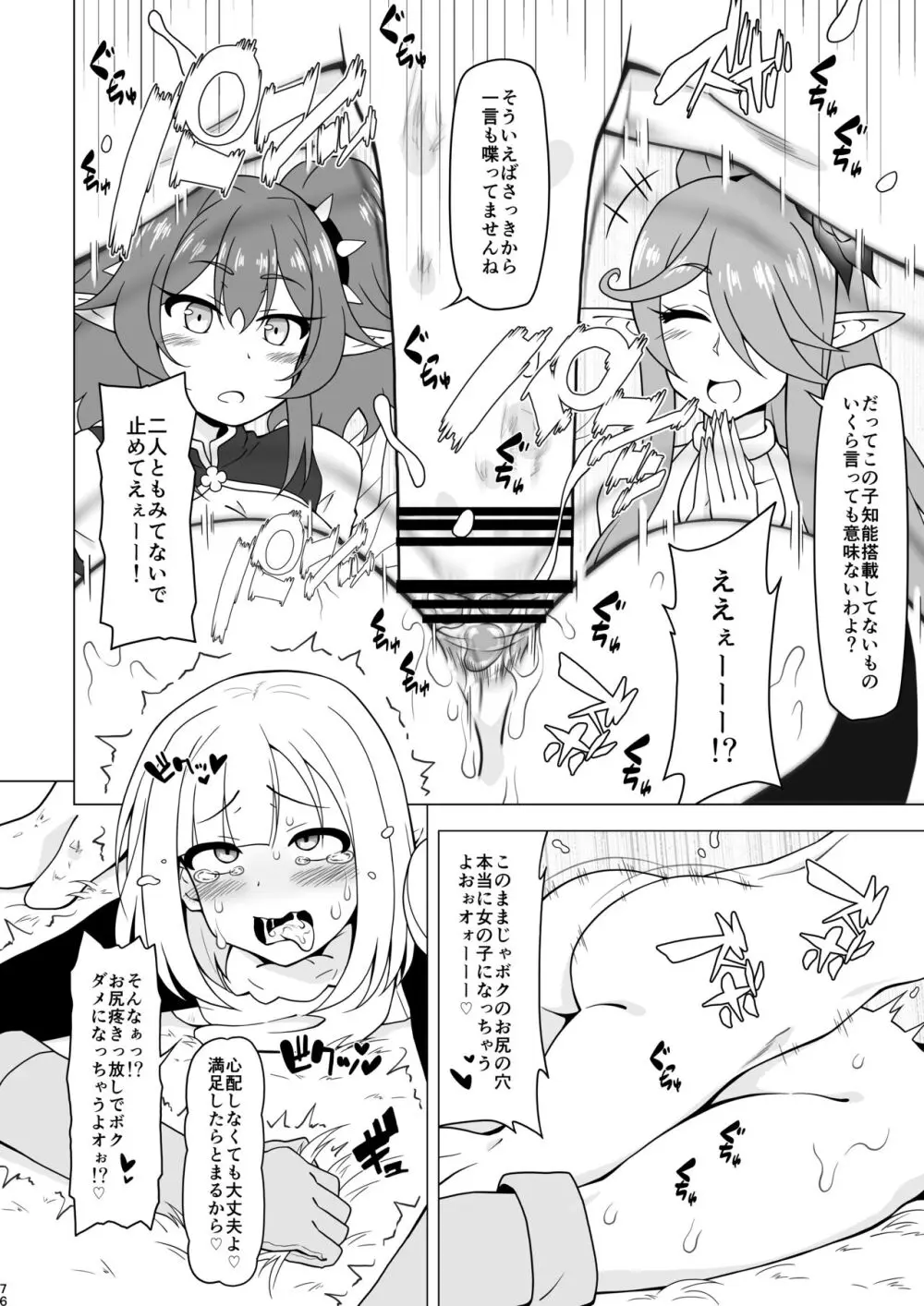 アナルで負けちゃう男の子 - page76