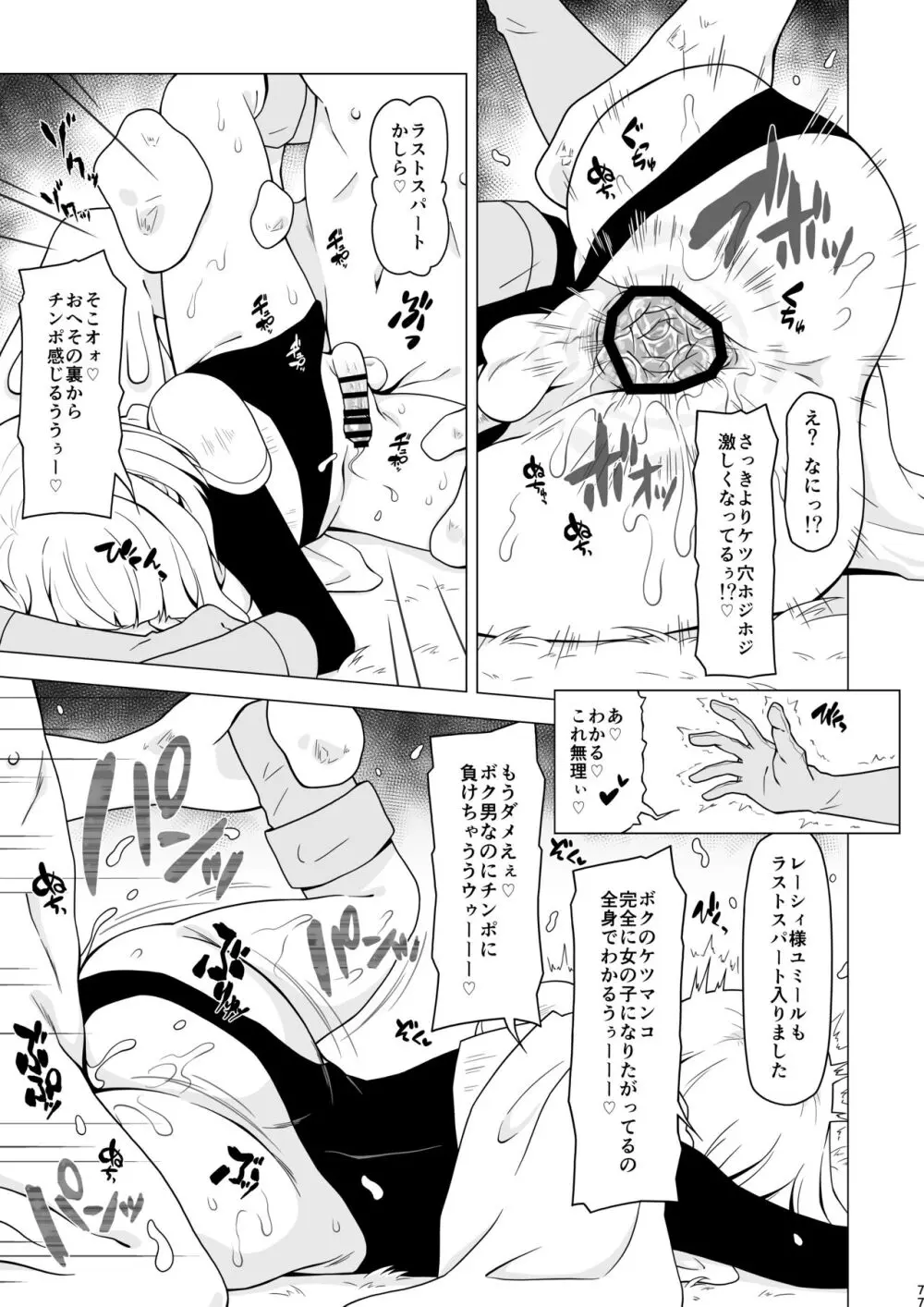 アナルで負けちゃう男の子 - page77