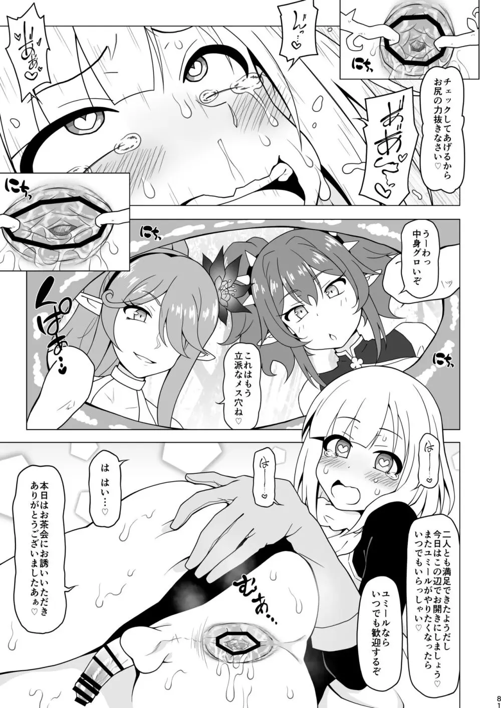 アナルで負けちゃう男の子 - page81