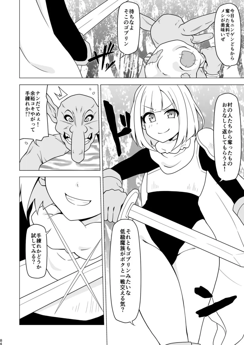 アナルで負けちゃう男の子 - page84