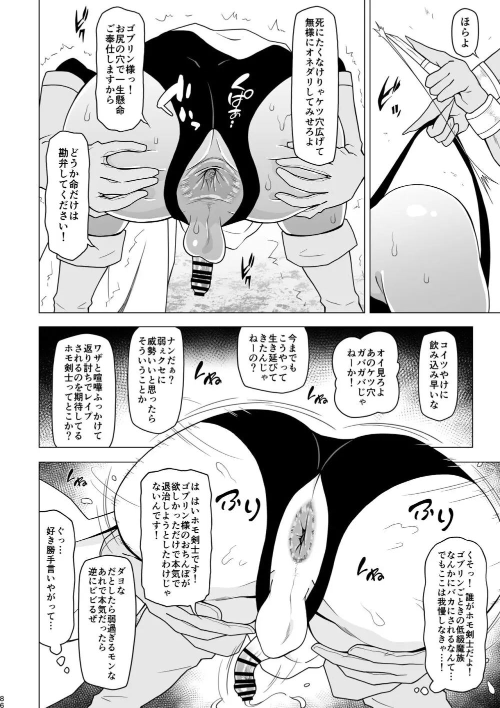 アナルで負けちゃう男の子 - page86