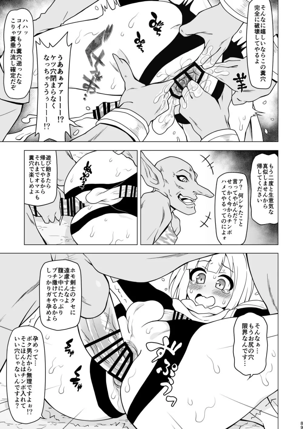 アナルで負けちゃう男の子 - page89