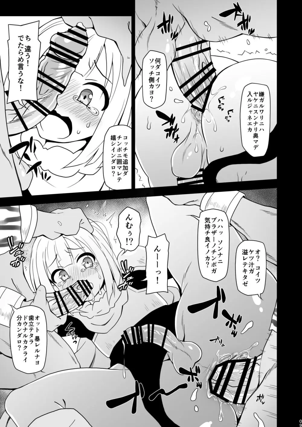 アナルで負けちゃう男の子 - page9