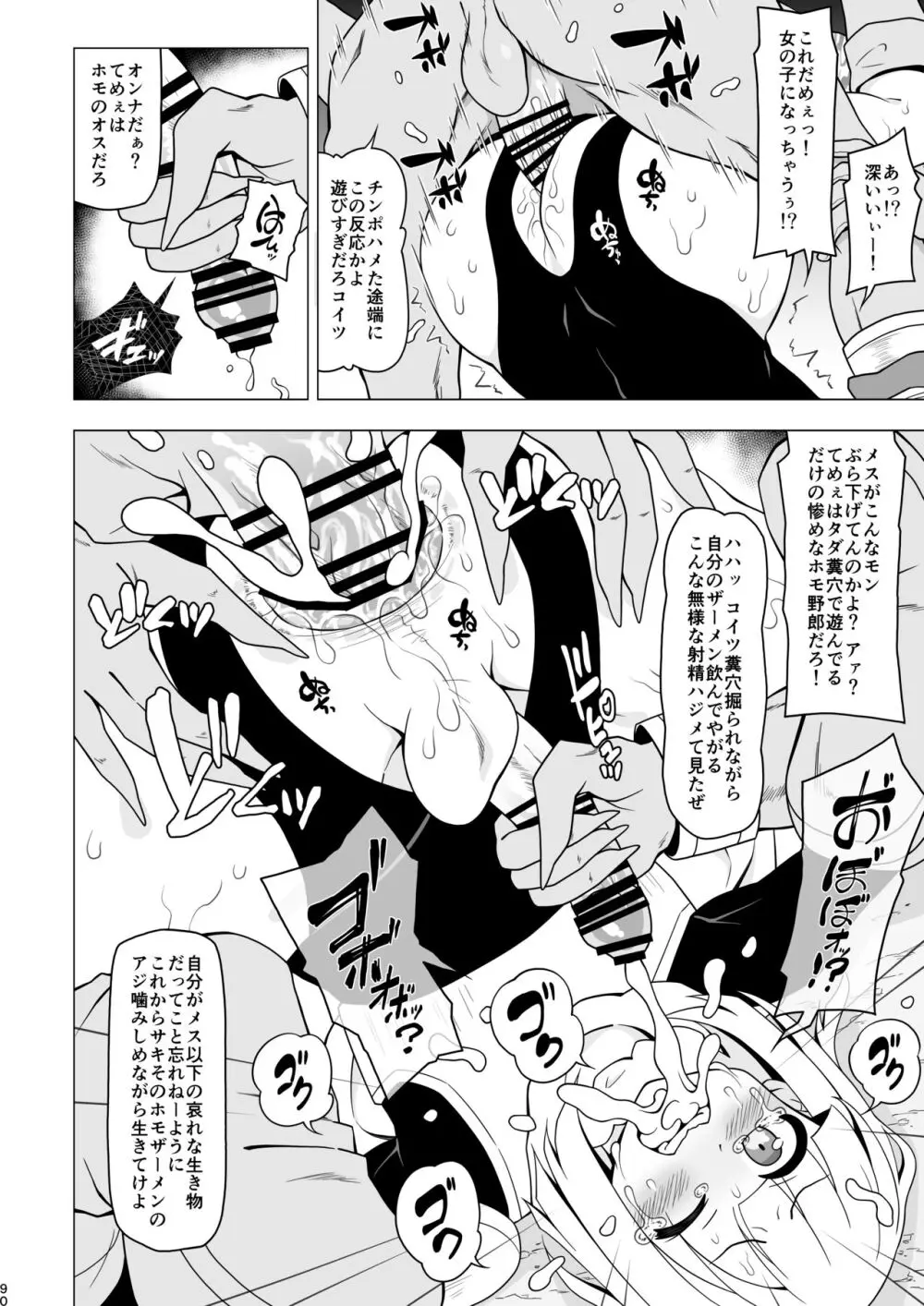 アナルで負けちゃう男の子 - page90