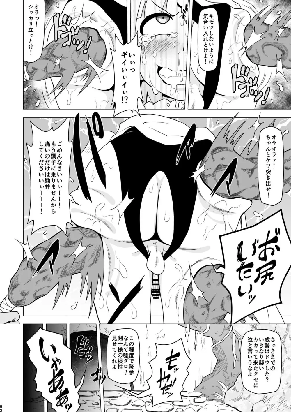 アナルで負けちゃう男の子 - page92