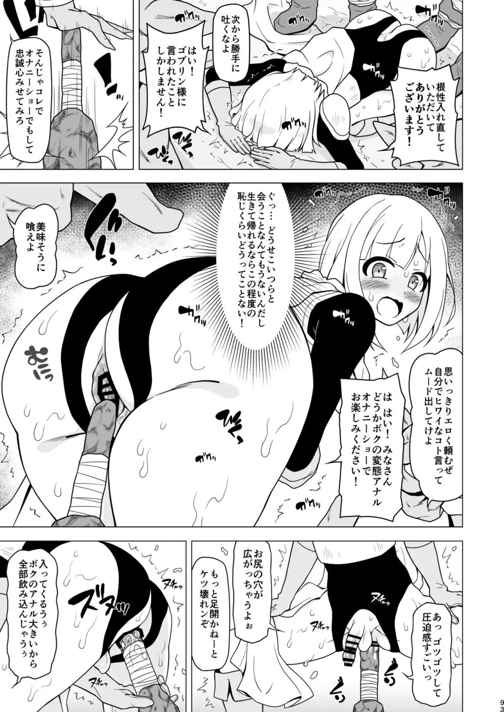 アナルで負けちゃう男の子 - page93