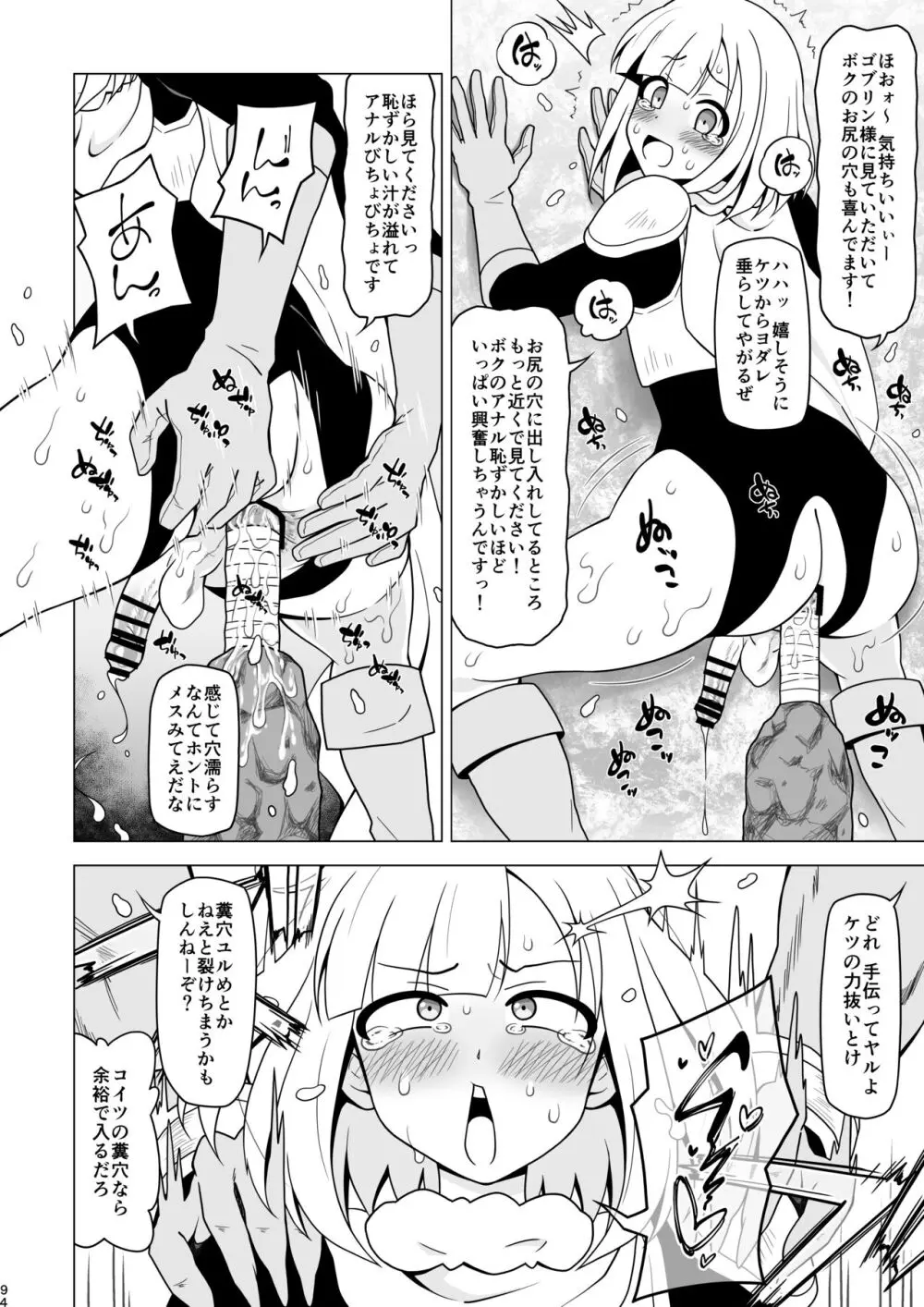 アナルで負けちゃう男の子 - page94