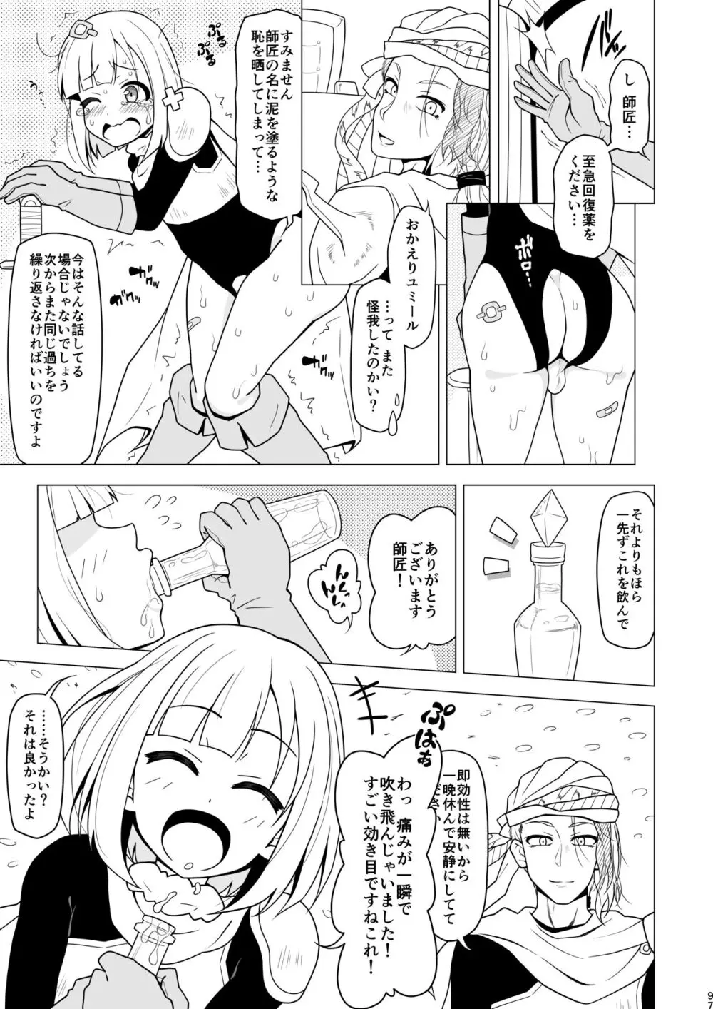 アナルで負けちゃう男の子 - page97