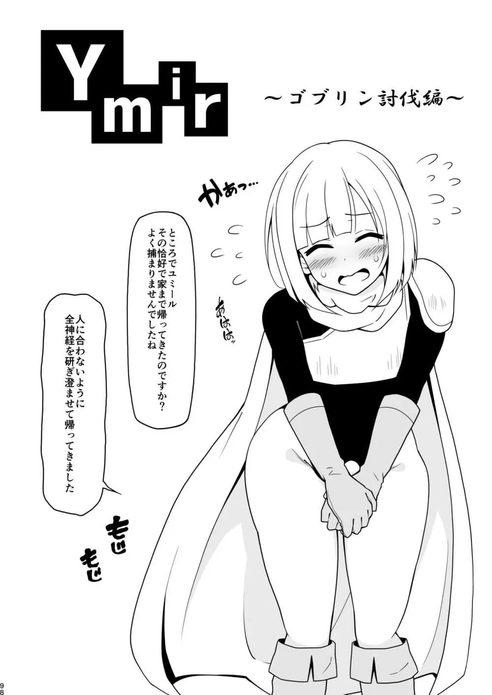 アナルで負けちゃう男の子 - page98