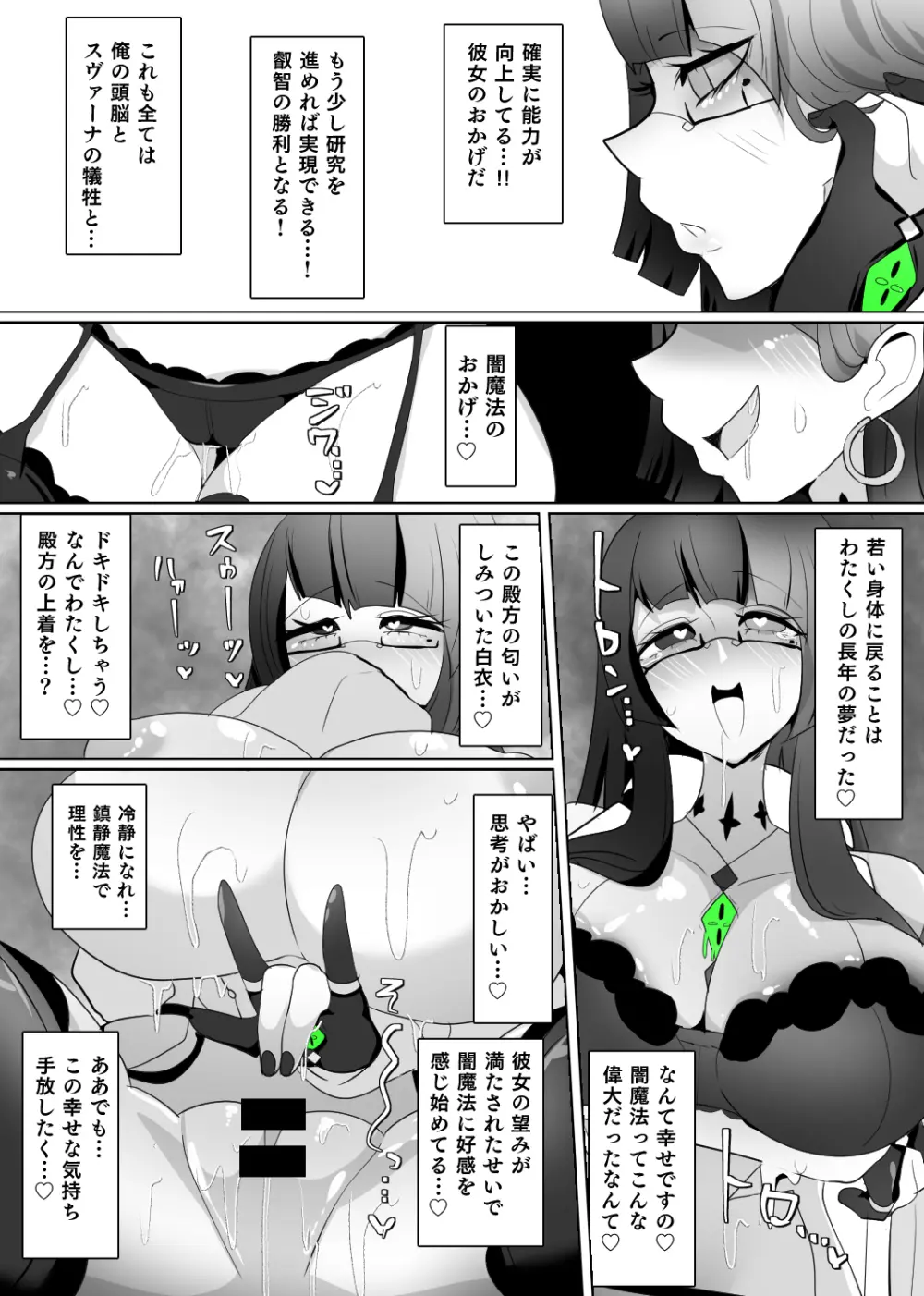 魔転職の館 ⑦ - page15