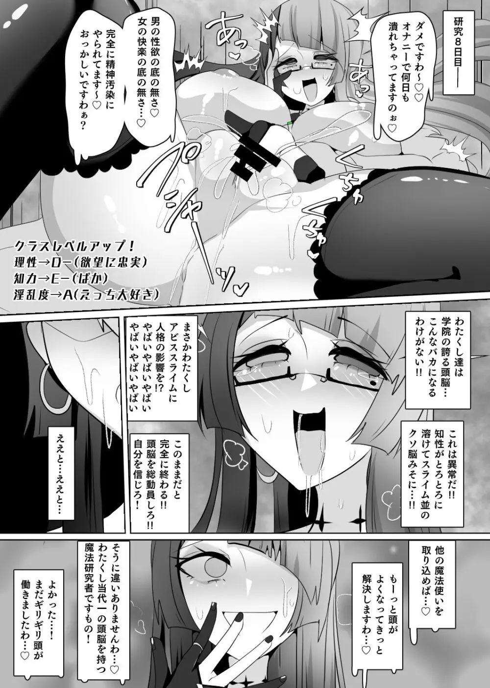 魔転職の館 ⑦ - page17