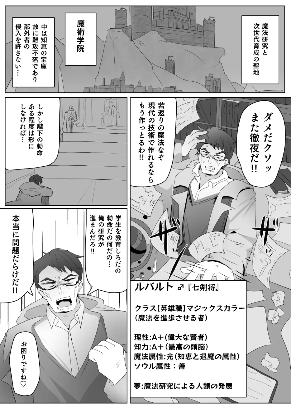 魔転職の館 ⑦ - page2