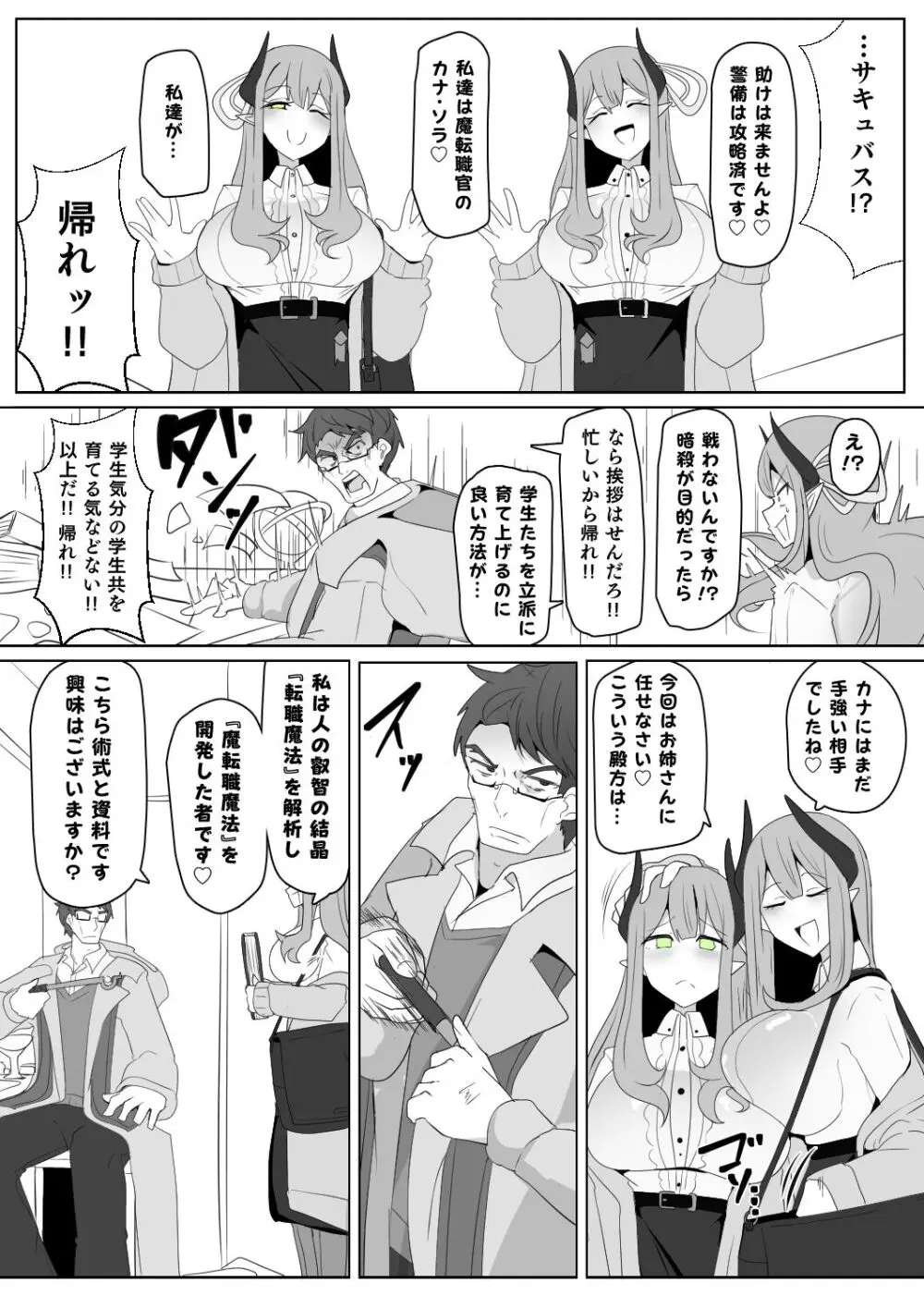 魔転職の館 ⑦ - page3