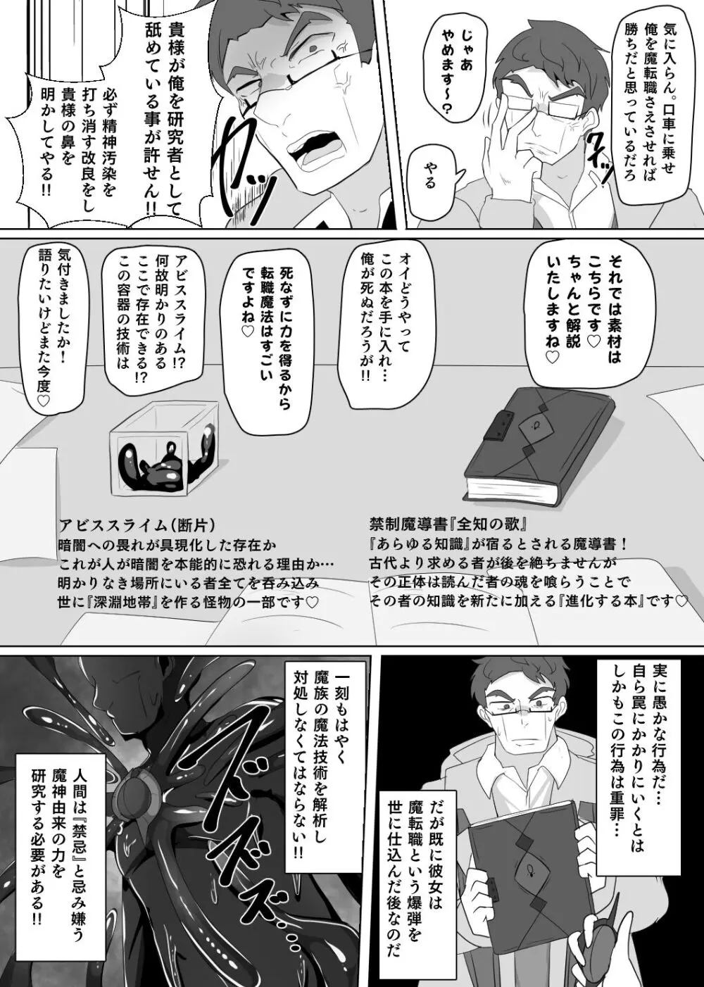 魔転職の館 ⑦ - page5