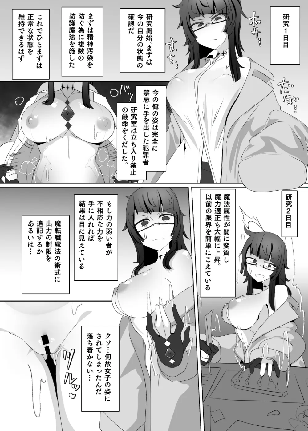 魔転職の館 ⑦ - page8