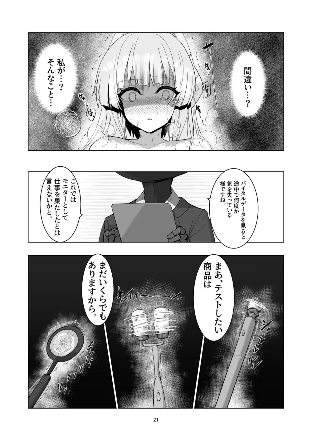 陰核投薬研磨レポート -被検体…セミナー書紀- - page21