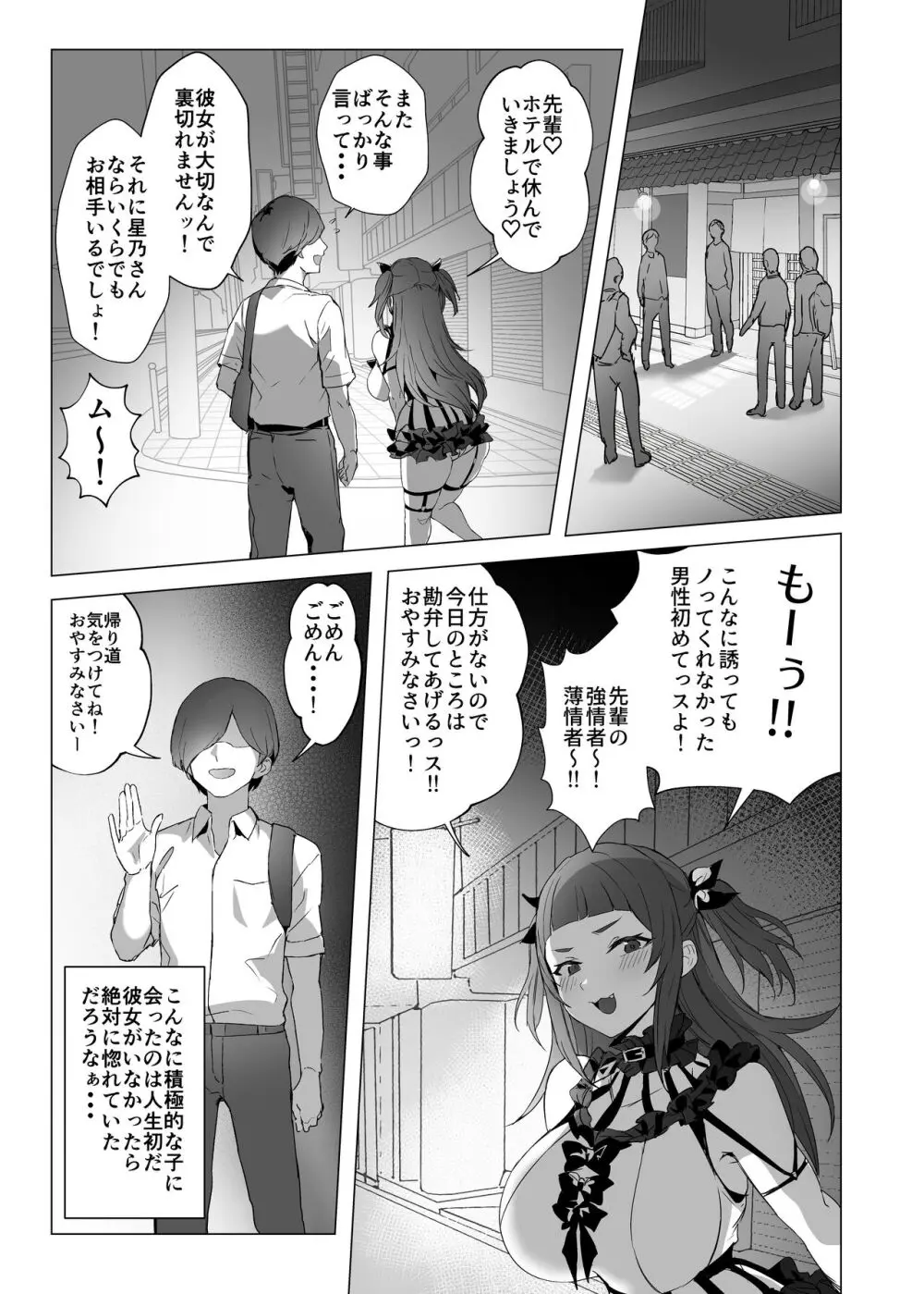 地雷ちゃん - page10