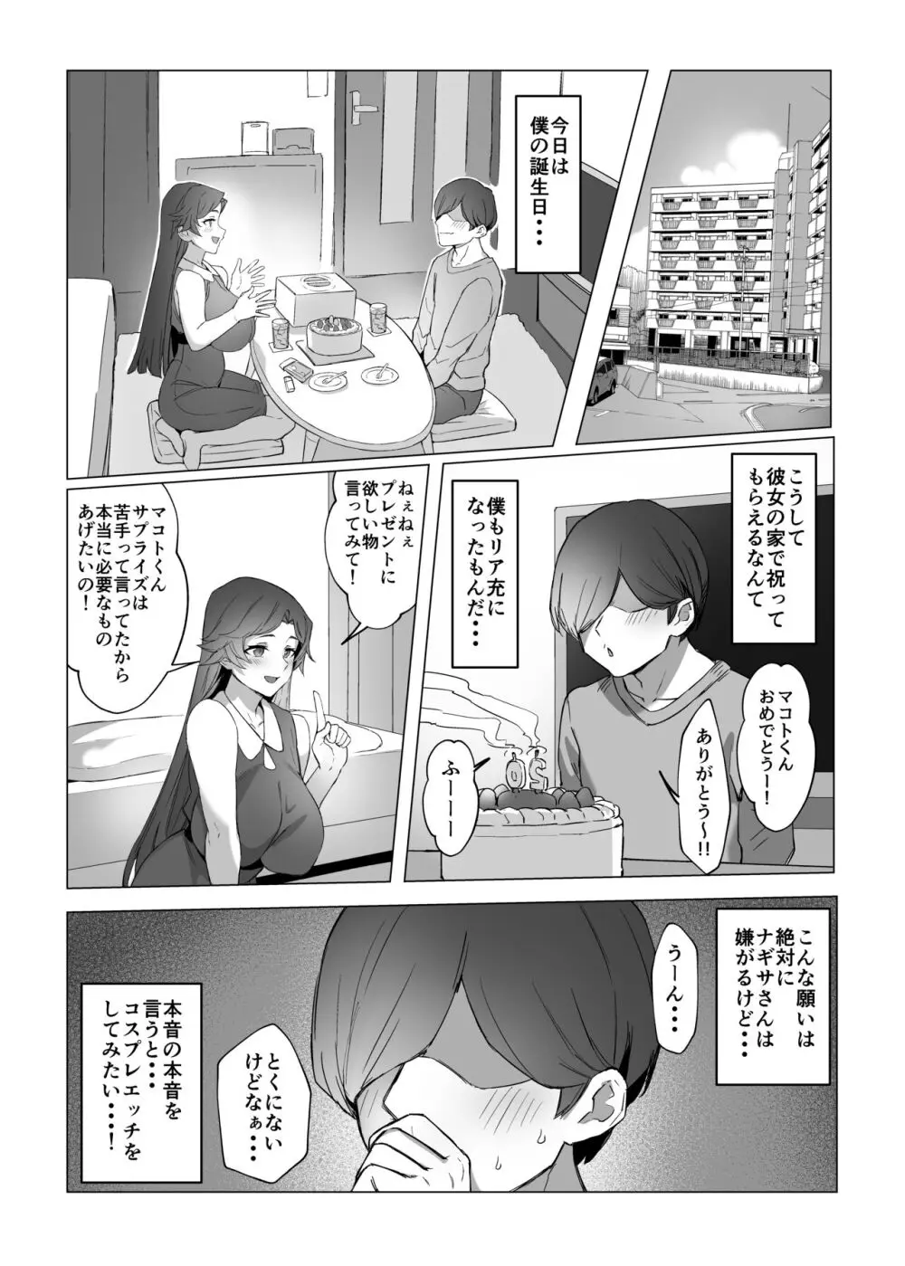 地雷ちゃん - page11