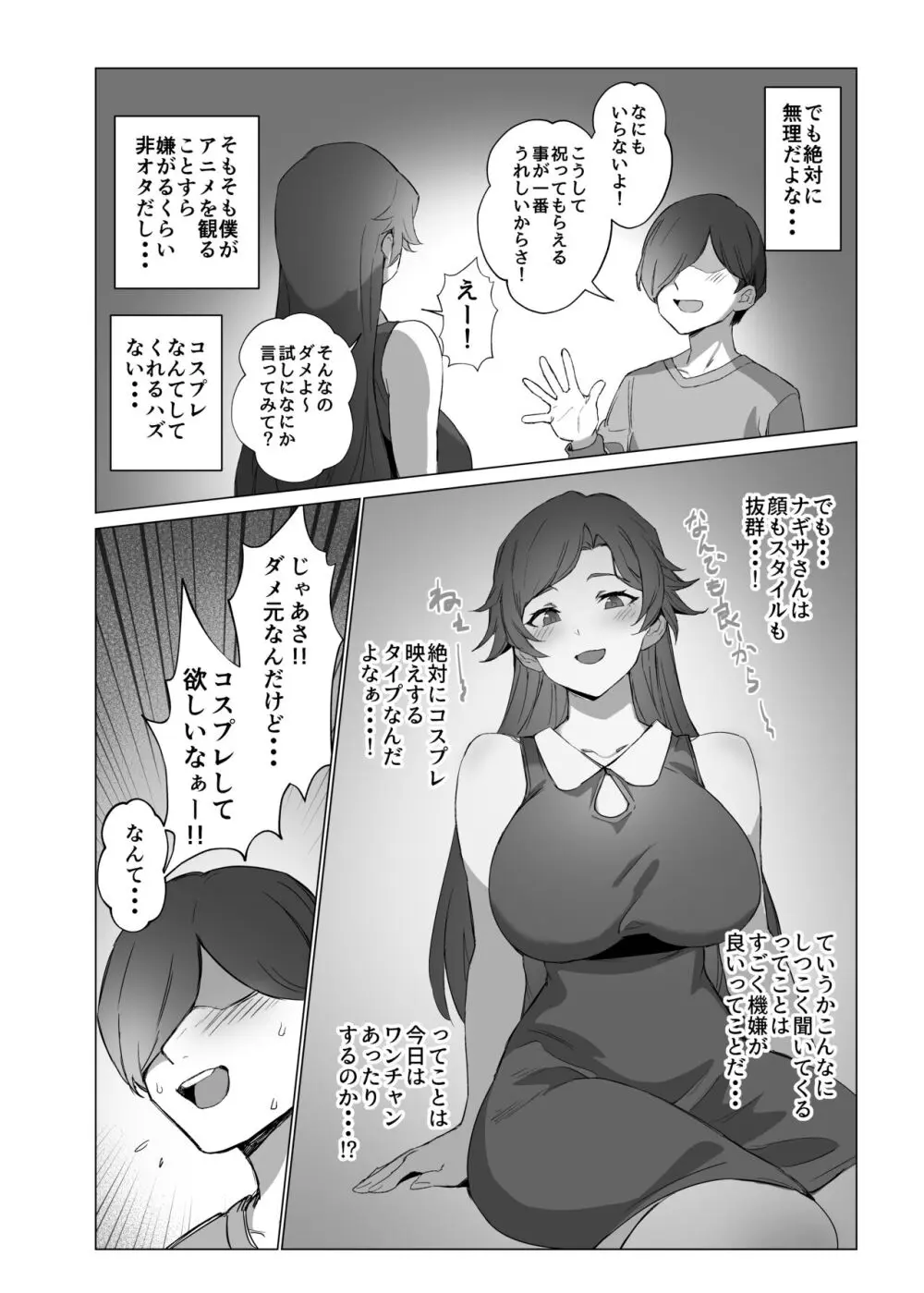 地雷ちゃん - page12