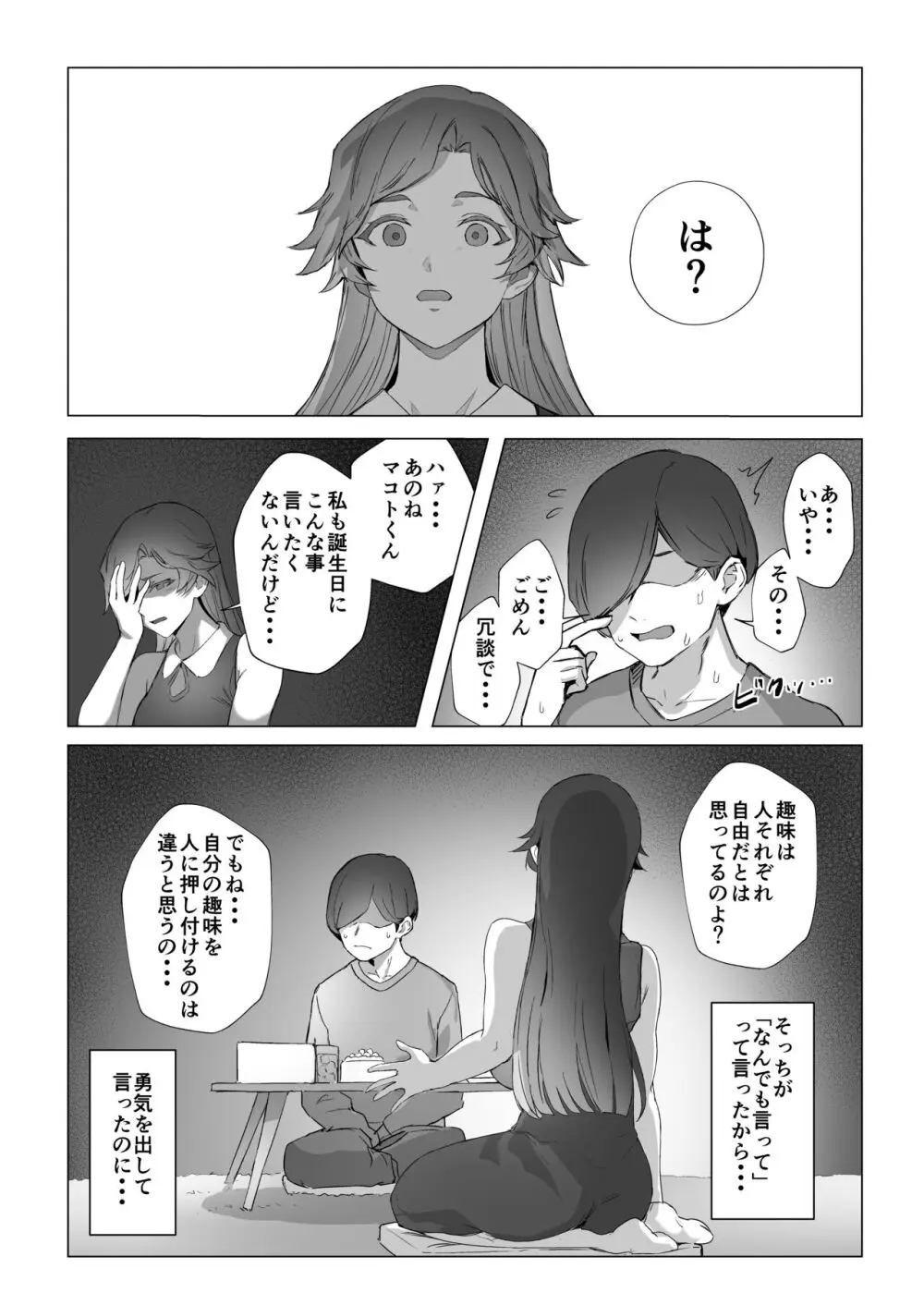 地雷ちゃん - page13