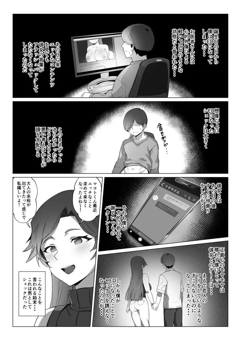 地雷ちゃん - page15