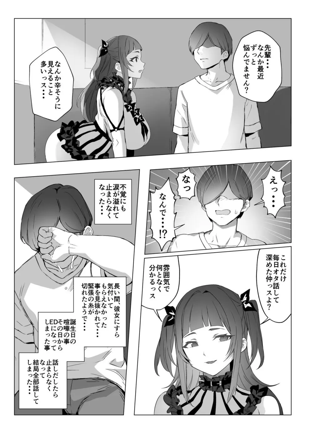 地雷ちゃん - page18