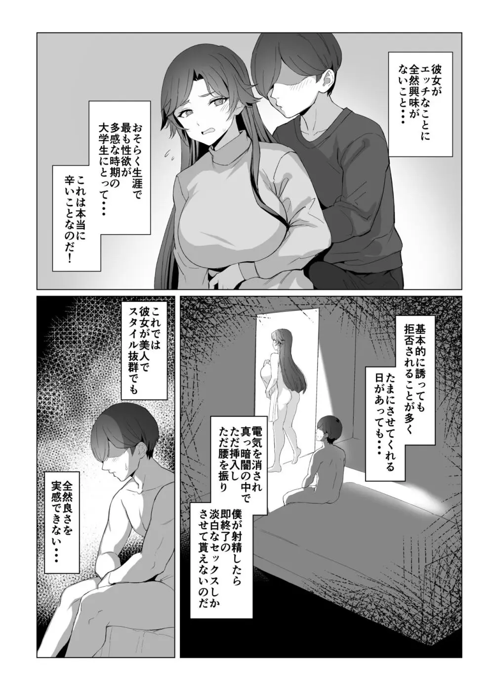 地雷ちゃん - page3