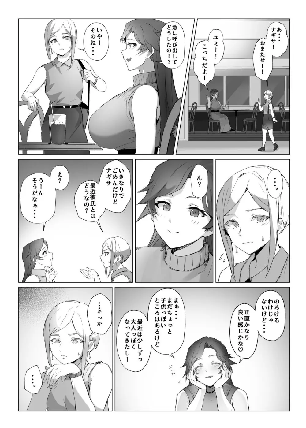 地雷ちゃん - page39