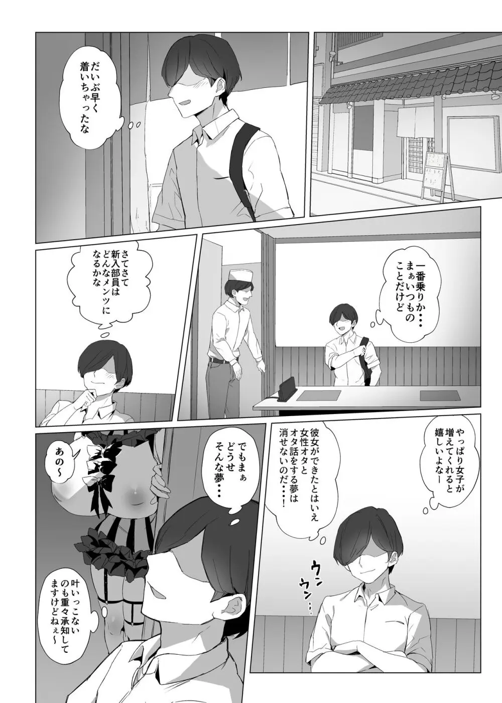 地雷ちゃん - page5