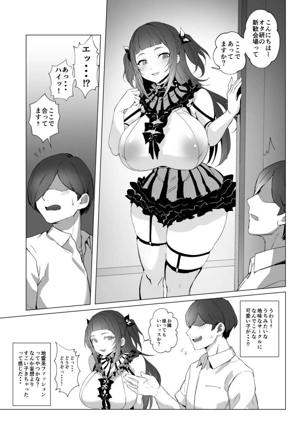 地雷ちゃん - page6