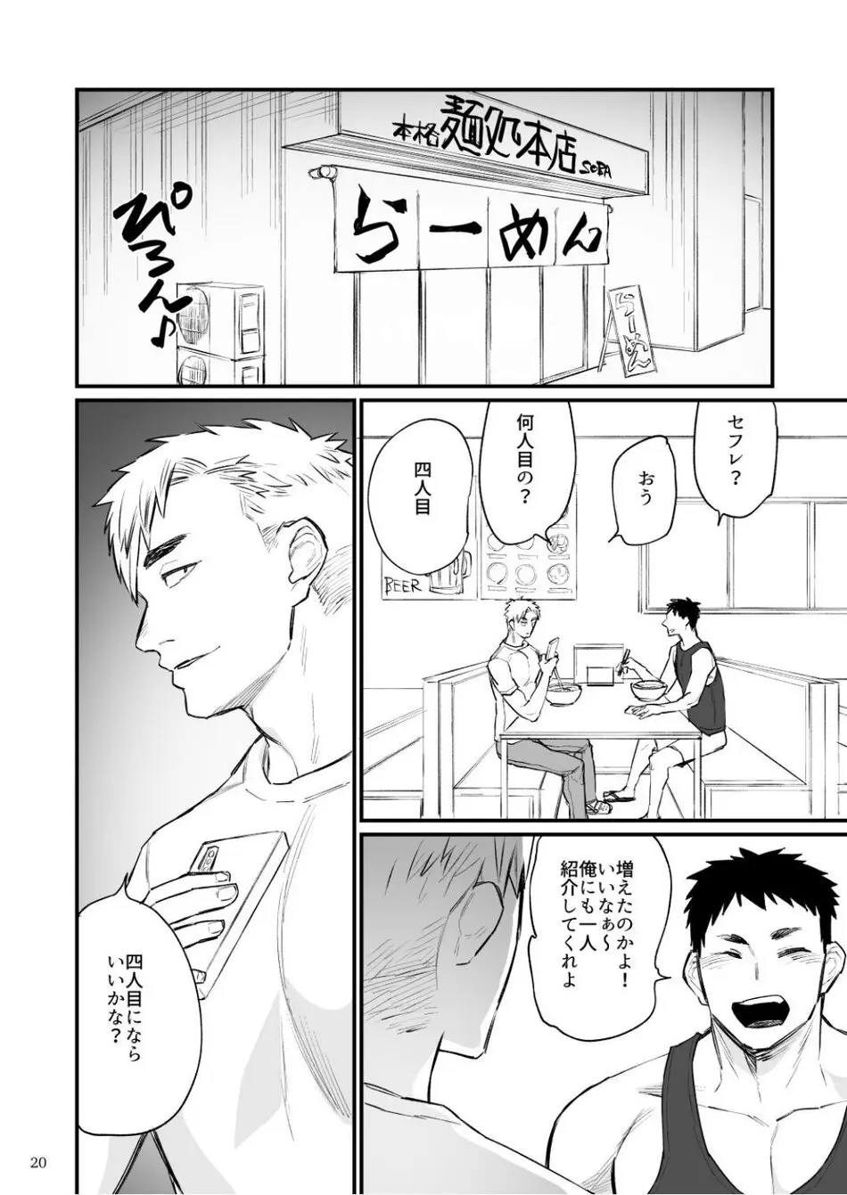 リモコン○○ ヤリチン消防士を時間停止 - page21