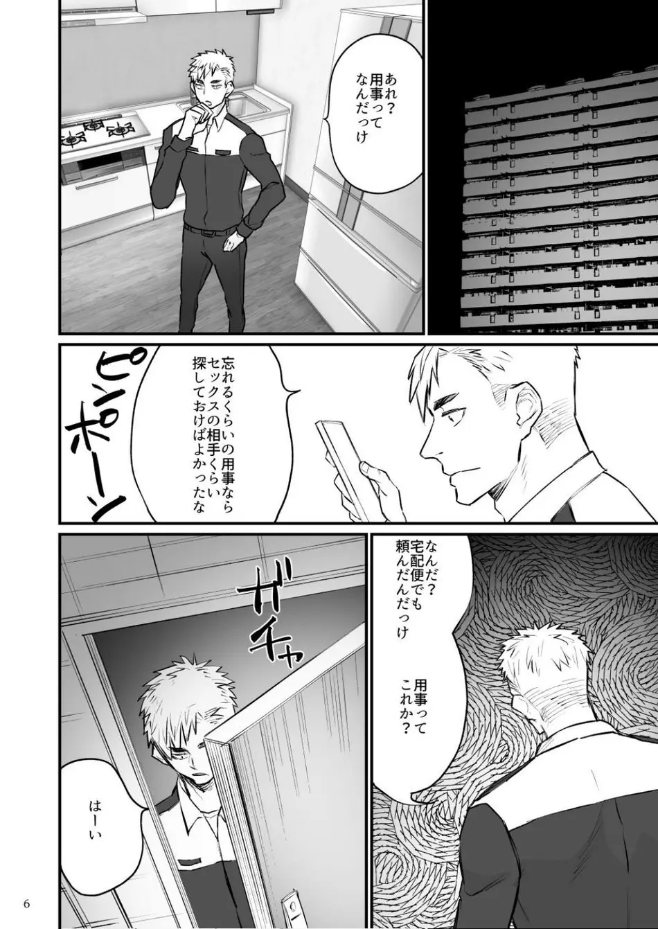 リモコン○○ ヤリチン消防士を時間停止 - page7