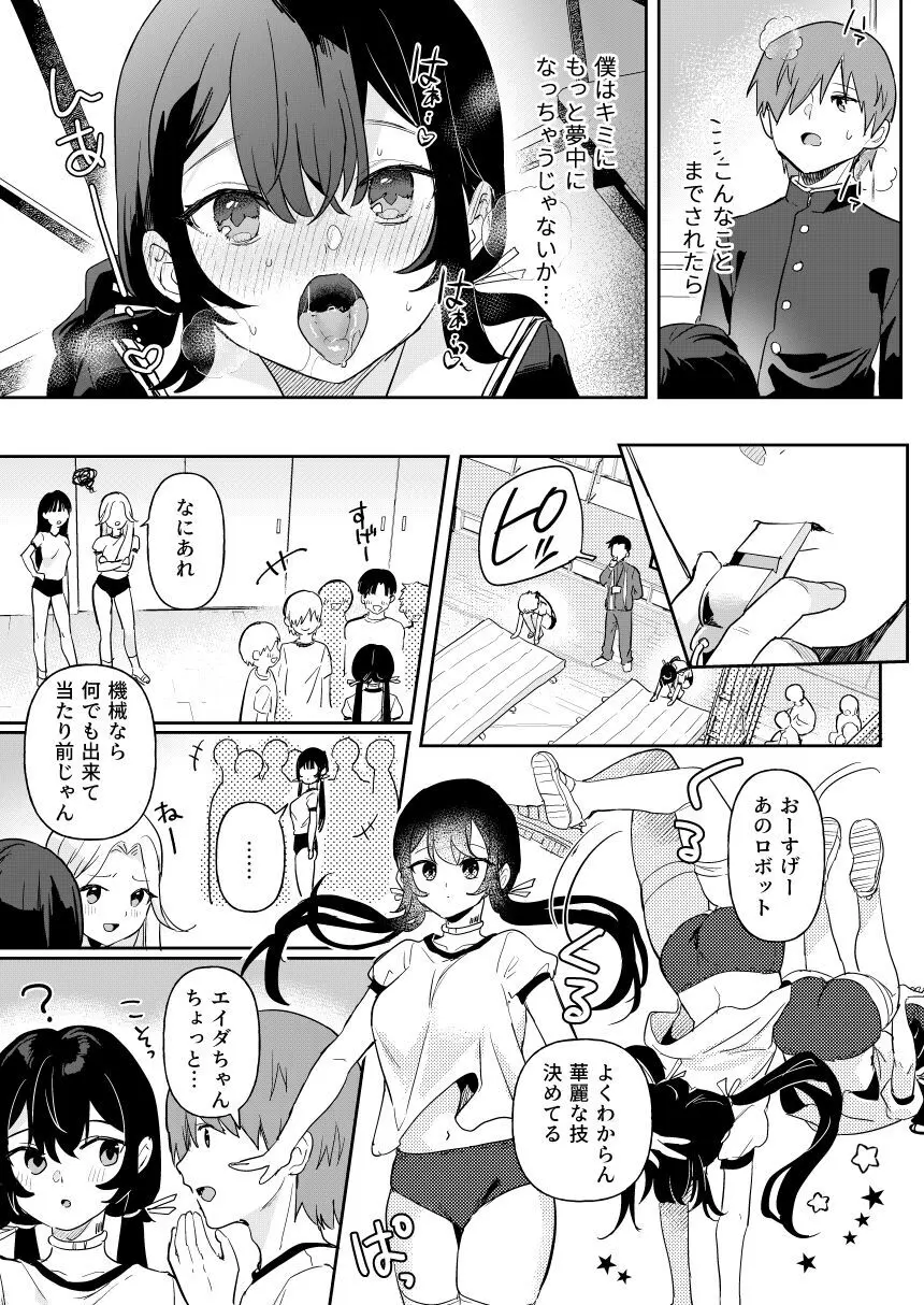 ドール 無知な人造乙女たち エイダ編2 - page13