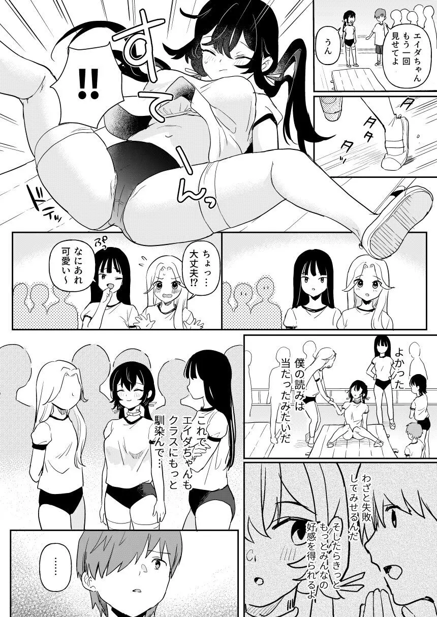 ドール 無知な人造乙女たち エイダ編2 - page14