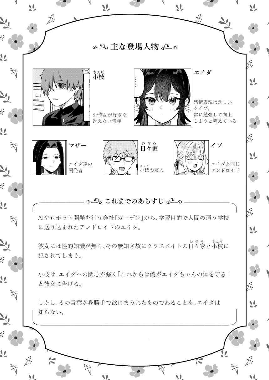 ドール 無知な人造乙女たち エイダ編2 - page2