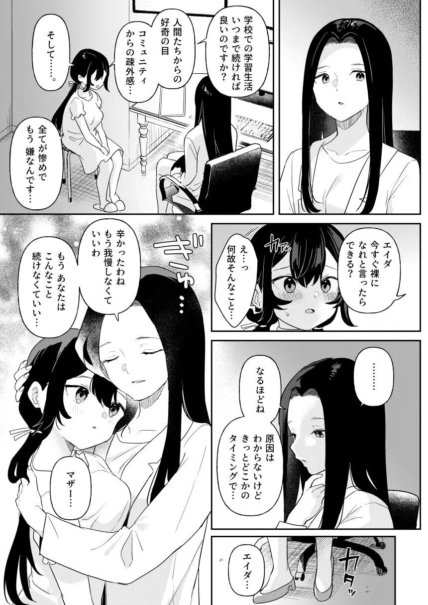 ドール 無知な人造乙女たち エイダ編2 - page33