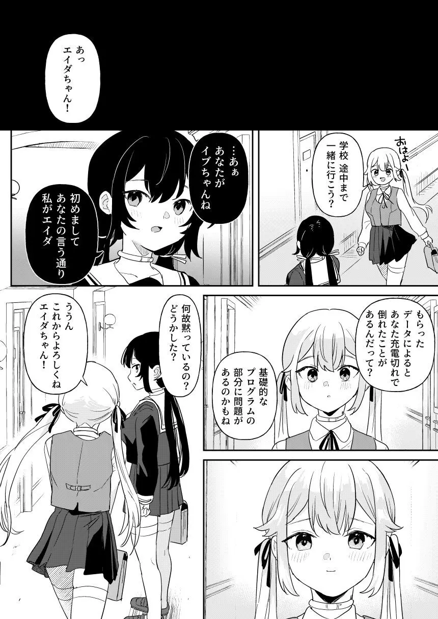 ドール 無知な人造乙女たち エイダ編2 - page34