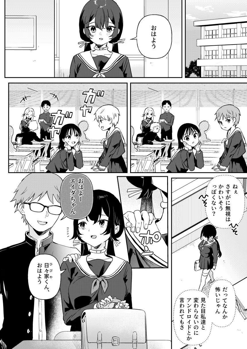 ドール 無知な人造乙女たち エイダ編2 - page6