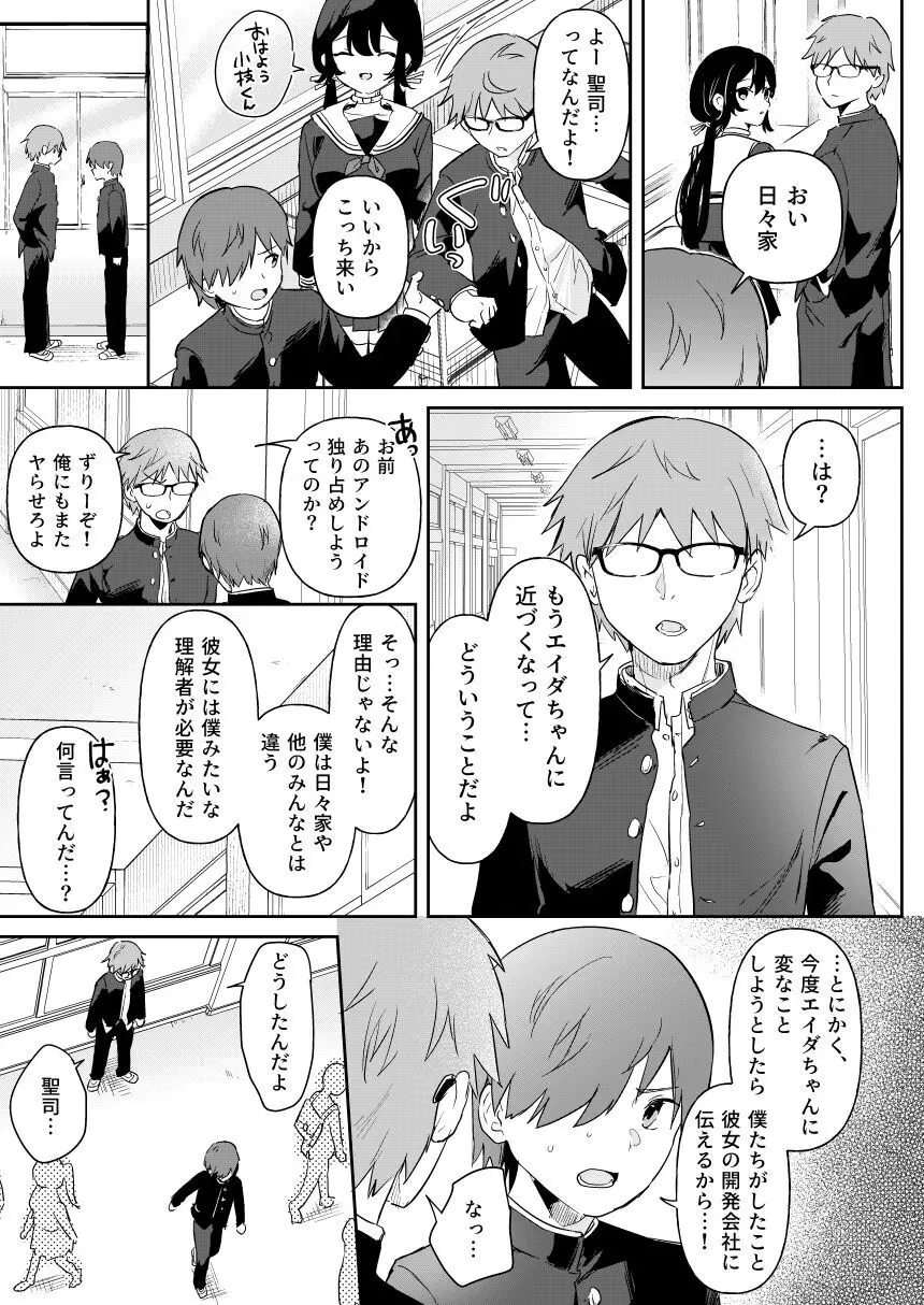 ドール 無知な人造乙女たち エイダ編2 - page7