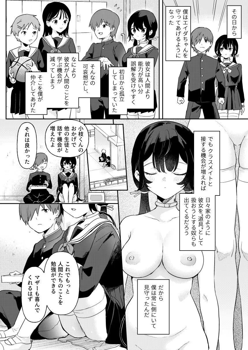 ドール 無知な人造乙女たち エイダ編2 - page8