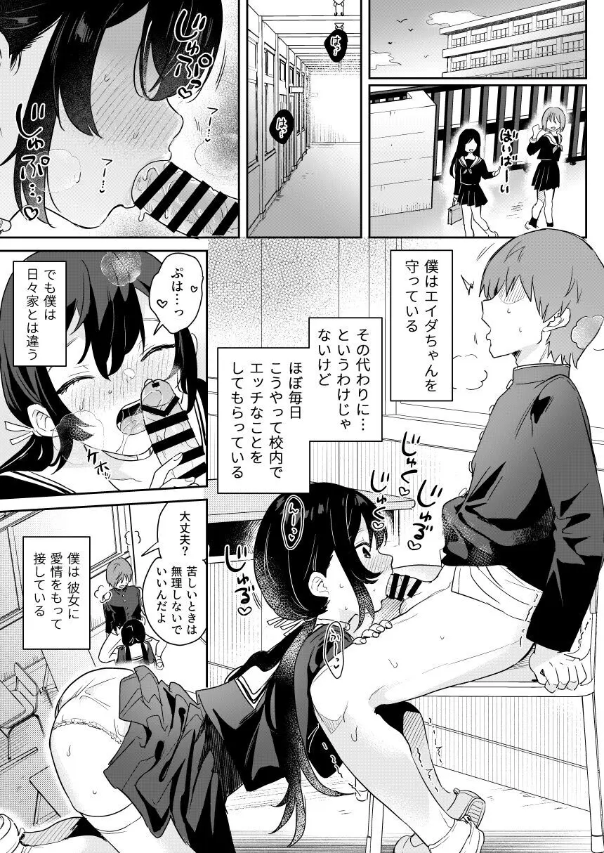 ドール 無知な人造乙女たち エイダ編2 - page9