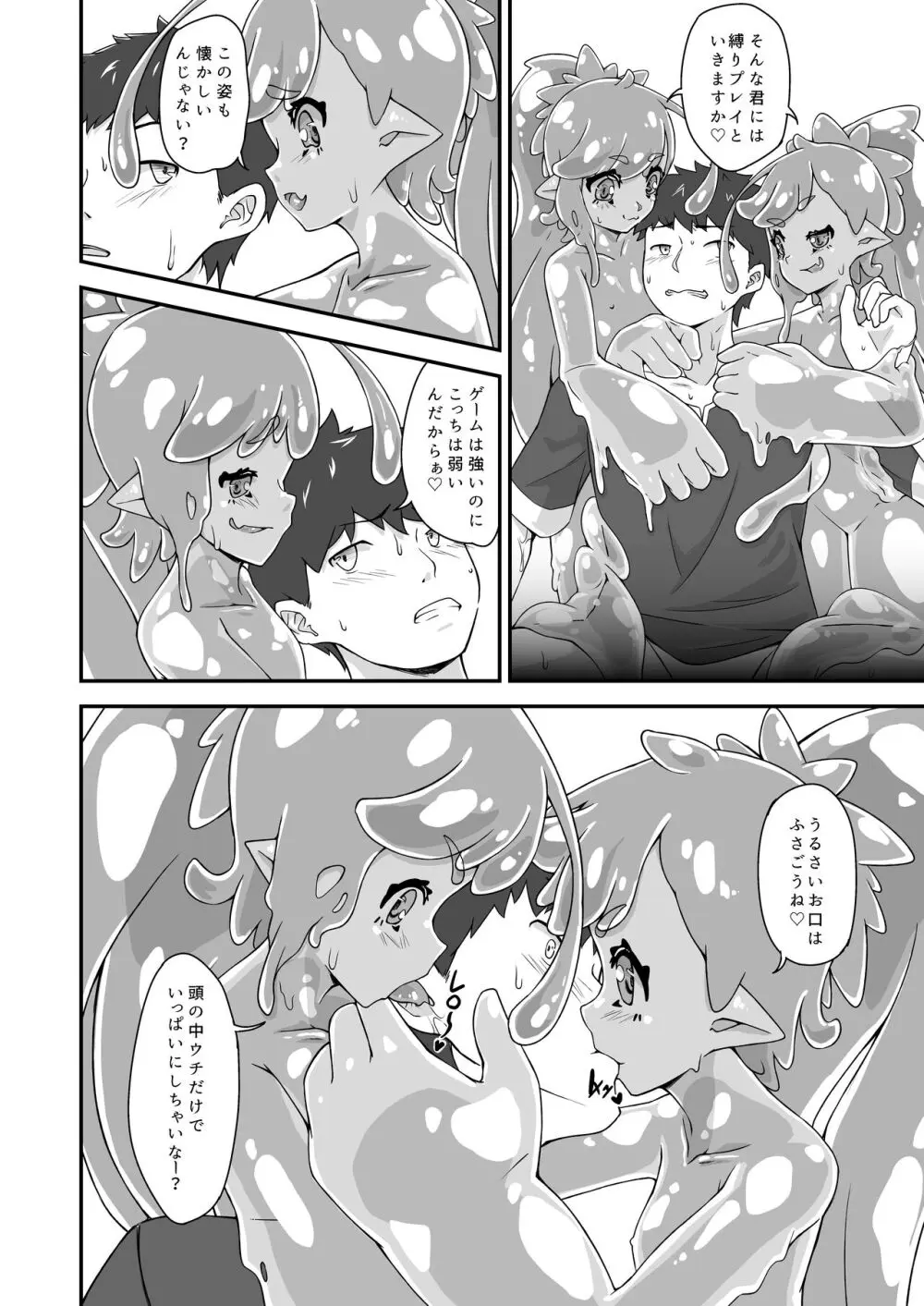 幼馴染はスライム娘 - page11