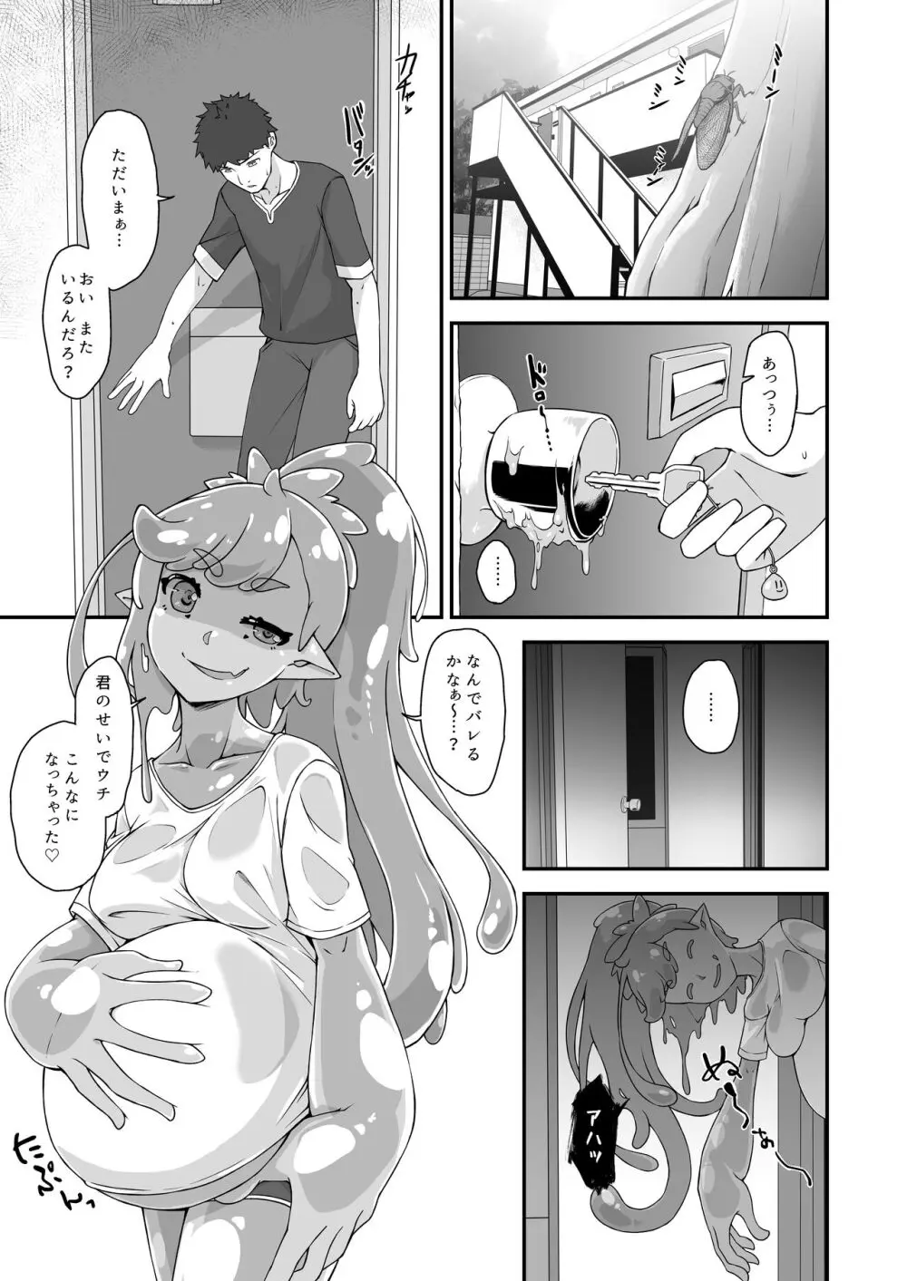 幼馴染はスライム娘 - page2