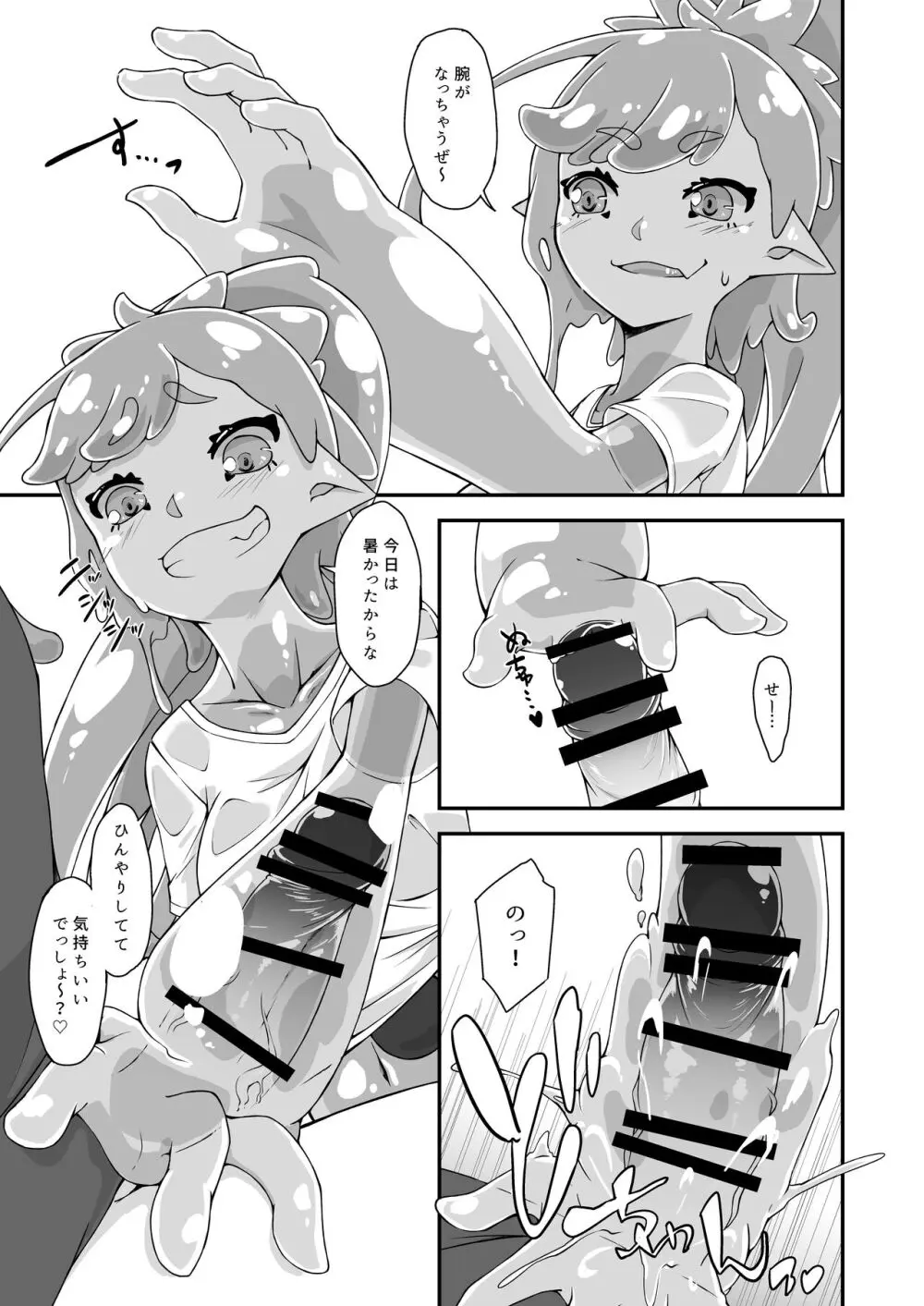 幼馴染はスライム娘 - page6