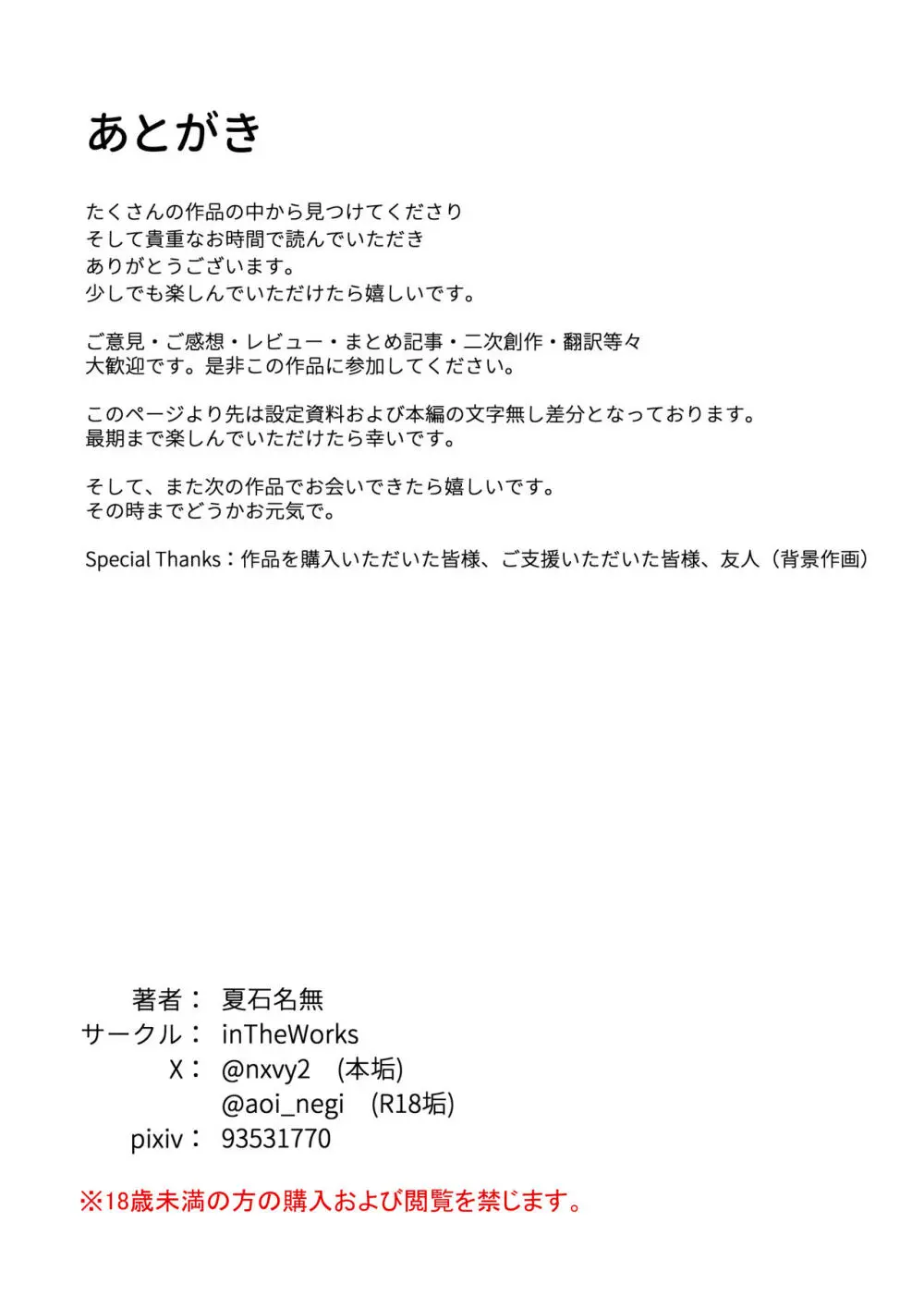 勇者とスライムの共棲 - page86