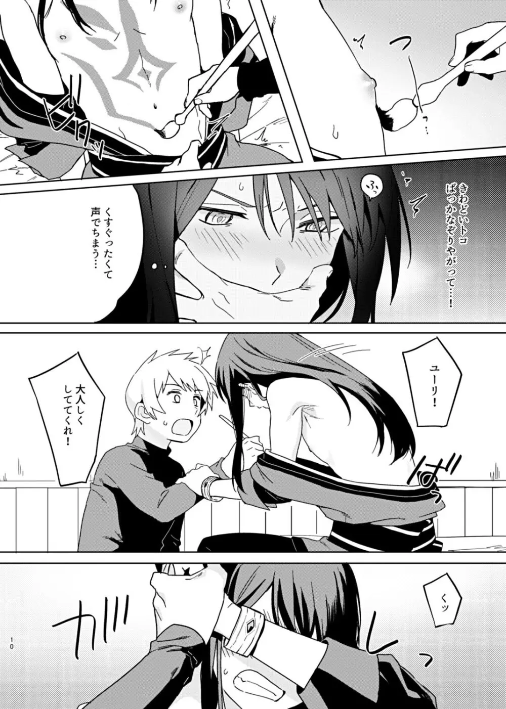 そんな薄着じゃ守れるモノも守れないだろ。 - page10