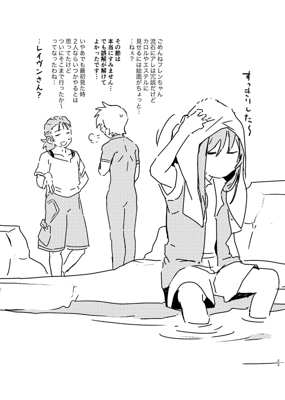 そんな薄着じゃ守れるモノも守れないだろ。 - page23